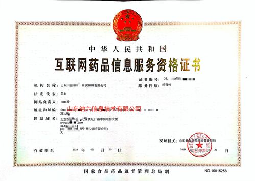 《互聯網藥品信息服務資格證書》辦理全攻略 條件、流程與注意事項