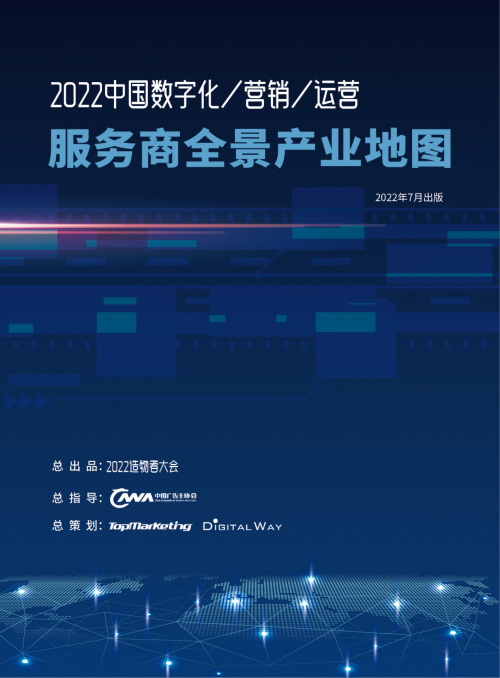 牛信云榮登《2022中國數字化營銷運營服務商全景地圖》，領跑數字廣告新時代